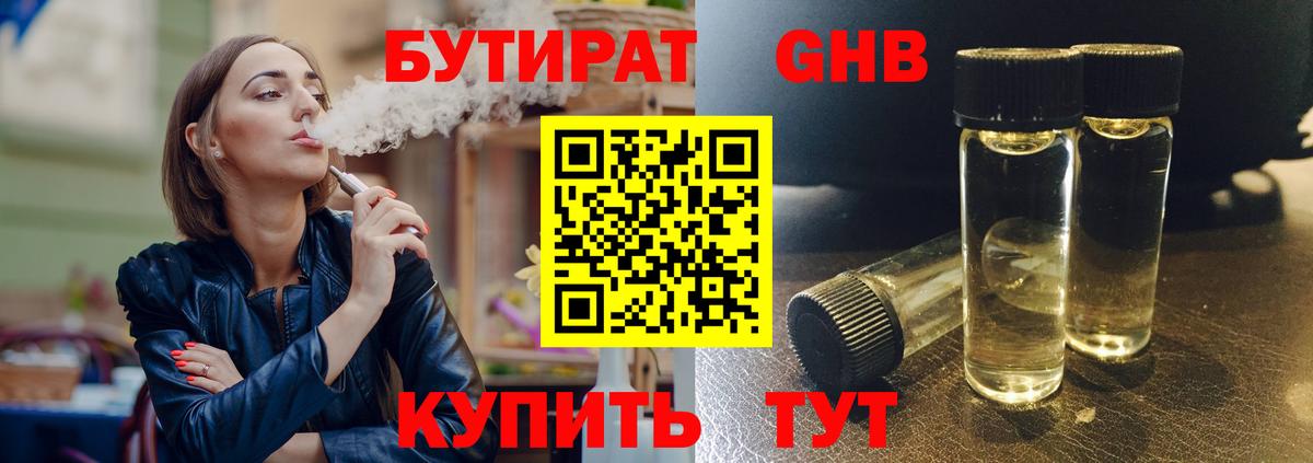 Кемерово  БУТИРАТ BDO 33%  Вход с VPN 