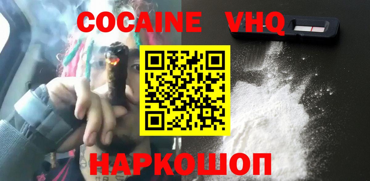 Кемерово  Кокаин  КОКАИН Эквадор  Вход с VPN  Cocaine 99% 