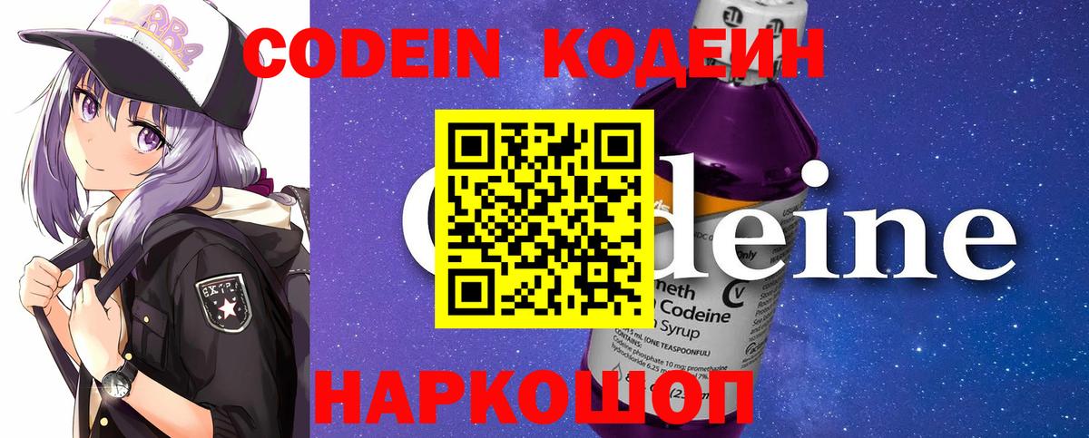 Codein напиток Lean (лин)  Кодеин Purple Drank  Кемерово  Вход с VPN 