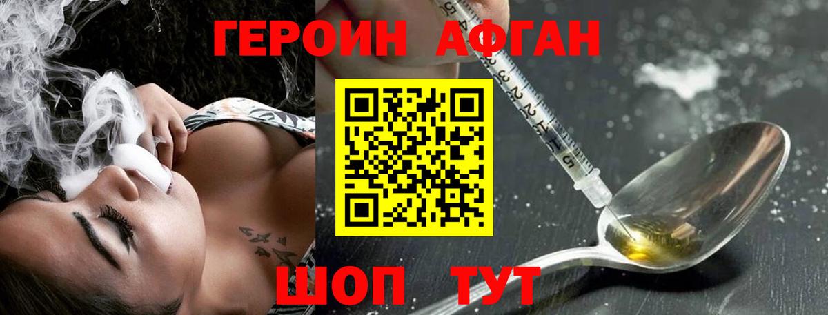 Кемерово  ГЕРОИН афганец  Вход с VPN 