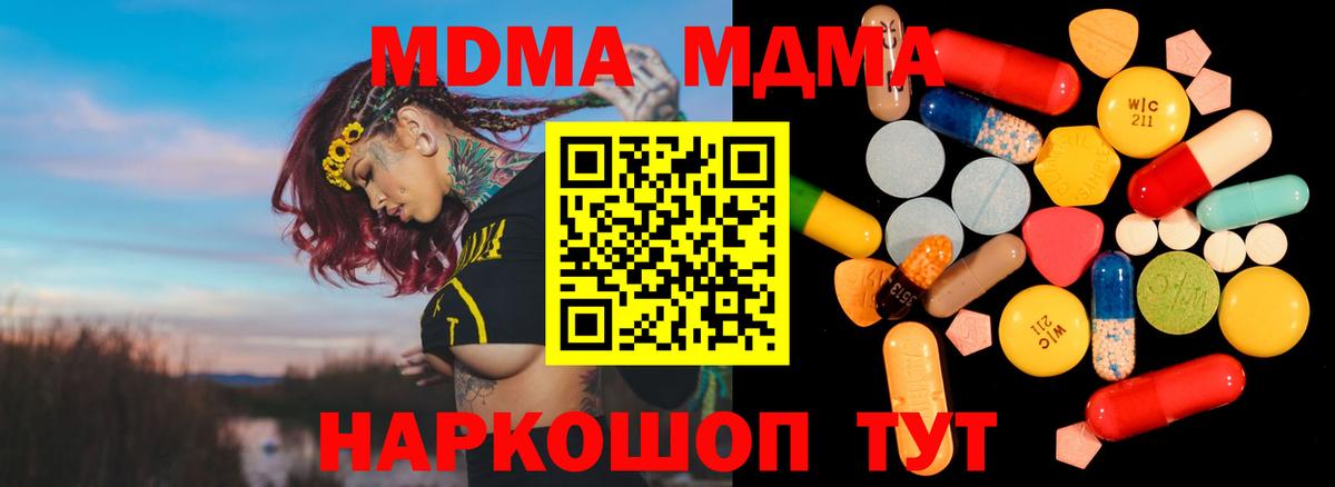 MDMA молли Кемерово
