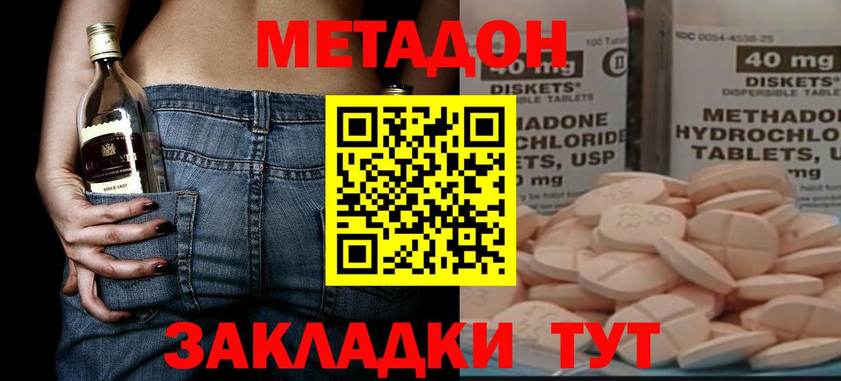 МЕТАДОН кристалл  Вход с VPN  Метадон мёд  Кемерово 