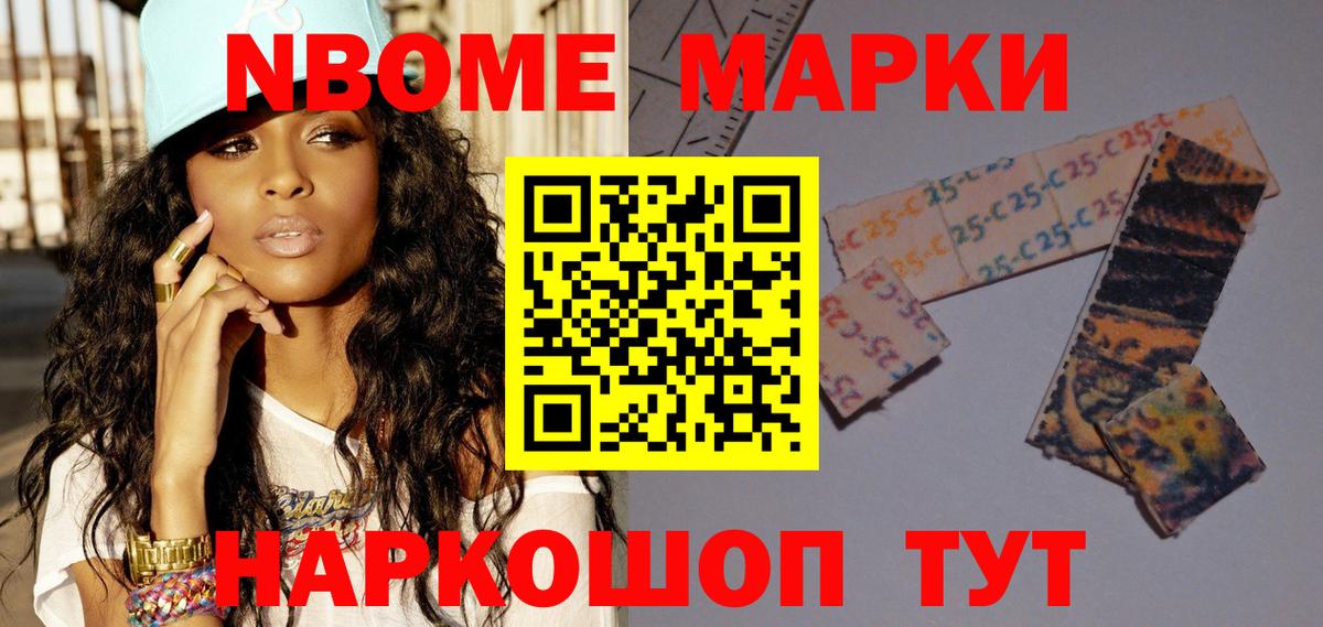 Марки NBOMe  Марки 25I-NBOMe 1,5мг  Вход с VPN  Кемерово 