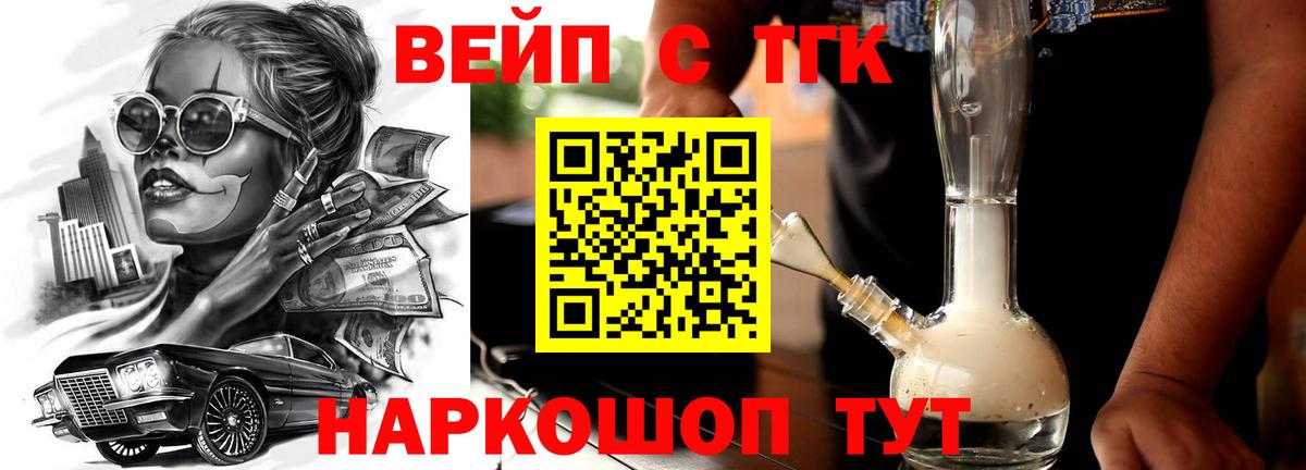 ТГК вейп с тгк  kraken как войти  Кемерово  Вход с VPN  Дистиллят ТГК THC oil 